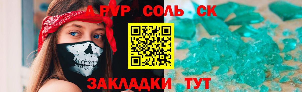 Alfa_PVP  Вход с VPN  Аша  A PVP Соль  купить наркоту  Альфа ПВП СК 