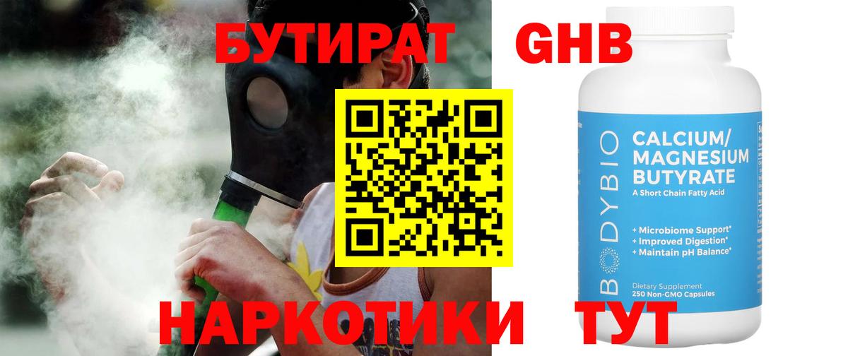 БУТИРАТ оксибутират  Вход с VPN  БУТИРАТ  Аша 