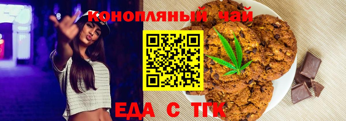 Аша  Печенье с ТГК конопля  Вход с VPN 