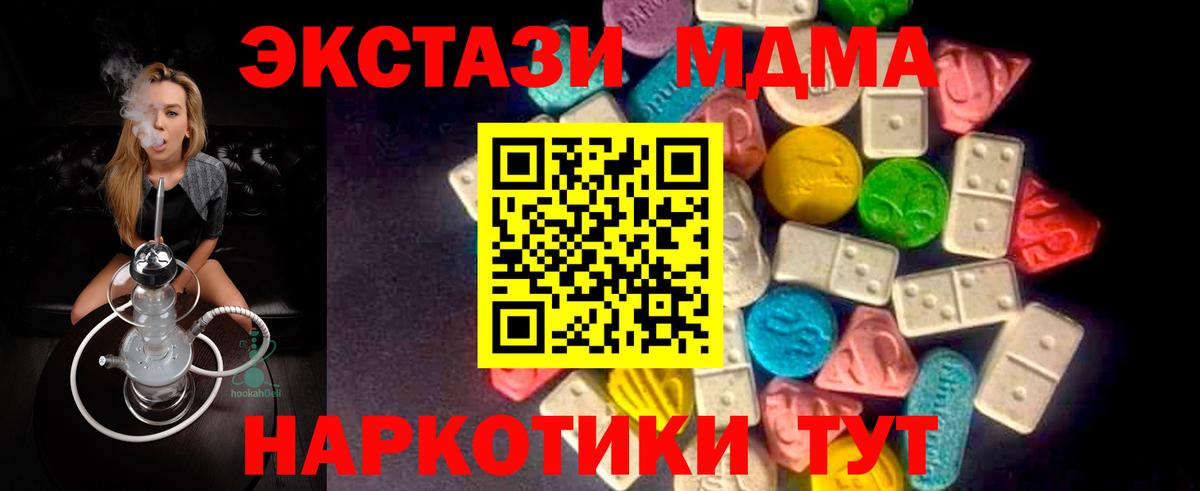 ЭКСТАЗИ MDMA  Вход с VPN  Аша 