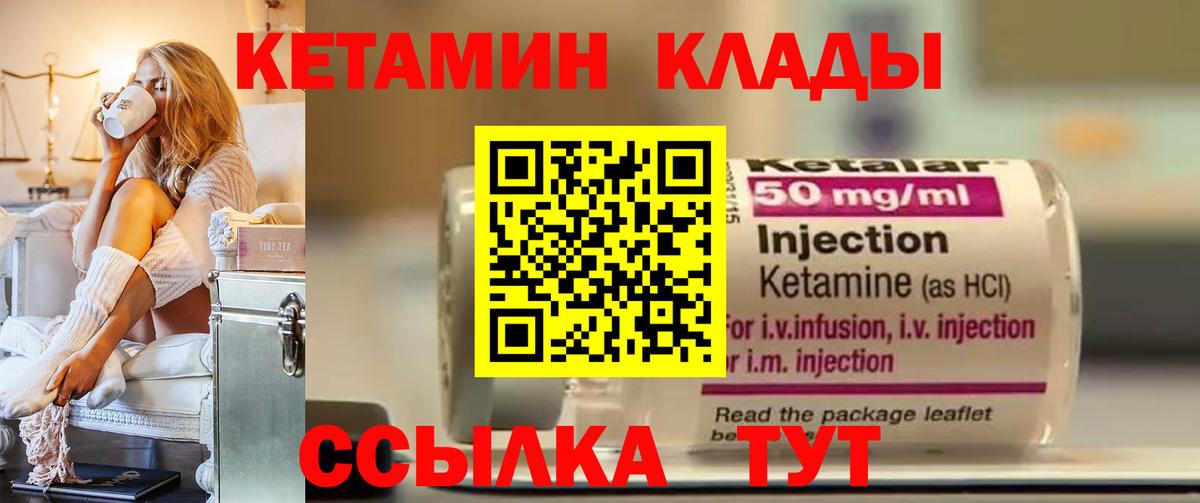 Кетамин VHQ  Вход с VPN  Аша 