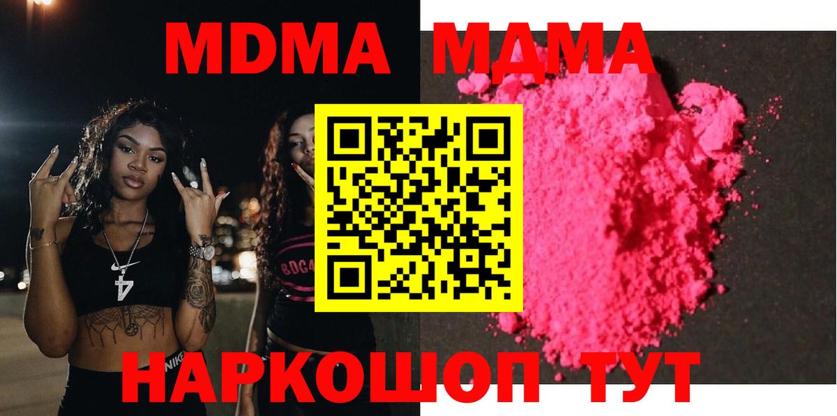 МДМА VHQ  Вход с VPN  Аша  МДМА crystal 
